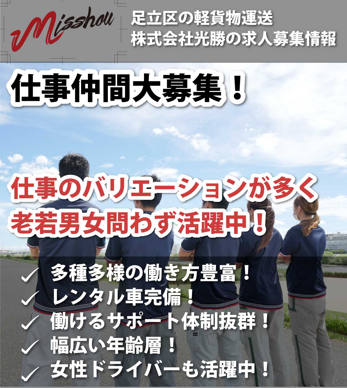 株式会社光勝の求人サイト